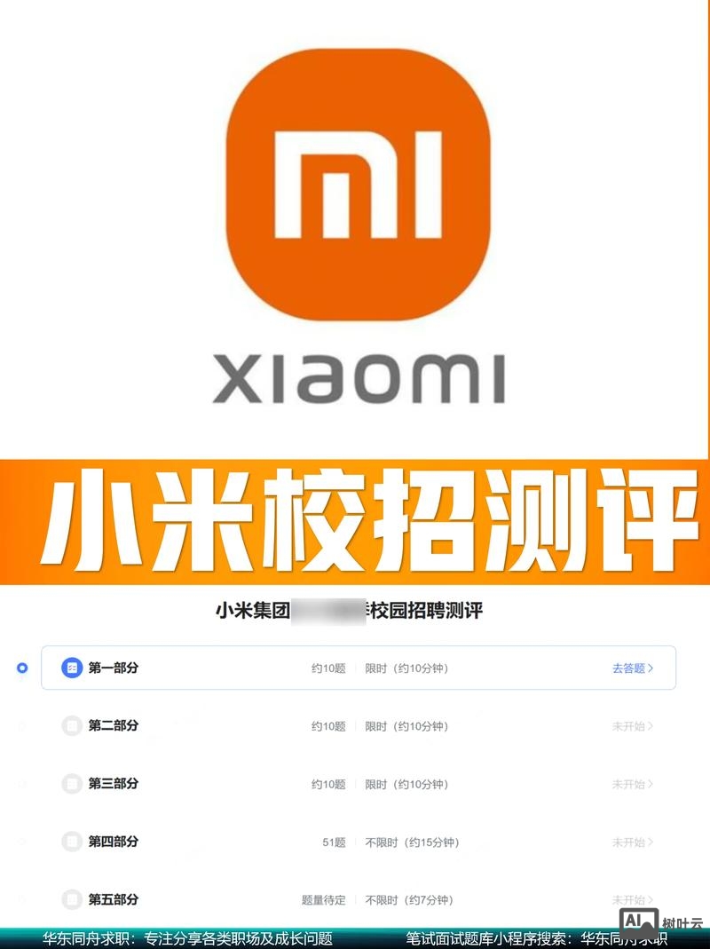 小米招聘试题