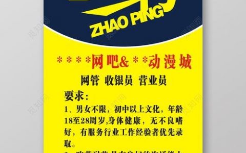 网吧招聘网管怎么写，网吧招聘网管，简历怎么写更吸睛？