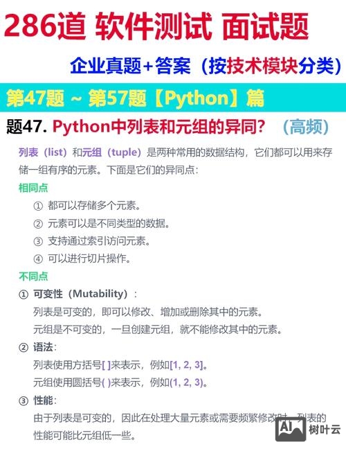 python测试招聘