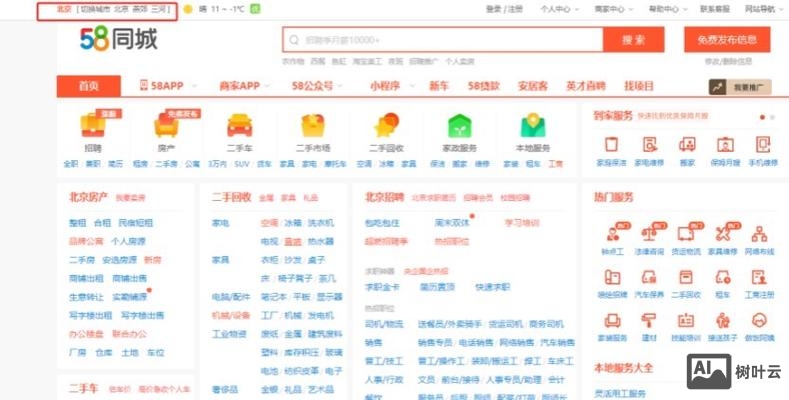 怎么样在58同城上发布招聘信息