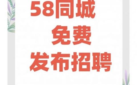 58同城的招聘信息怎么辨别真假，58招聘信息如何辨真假？