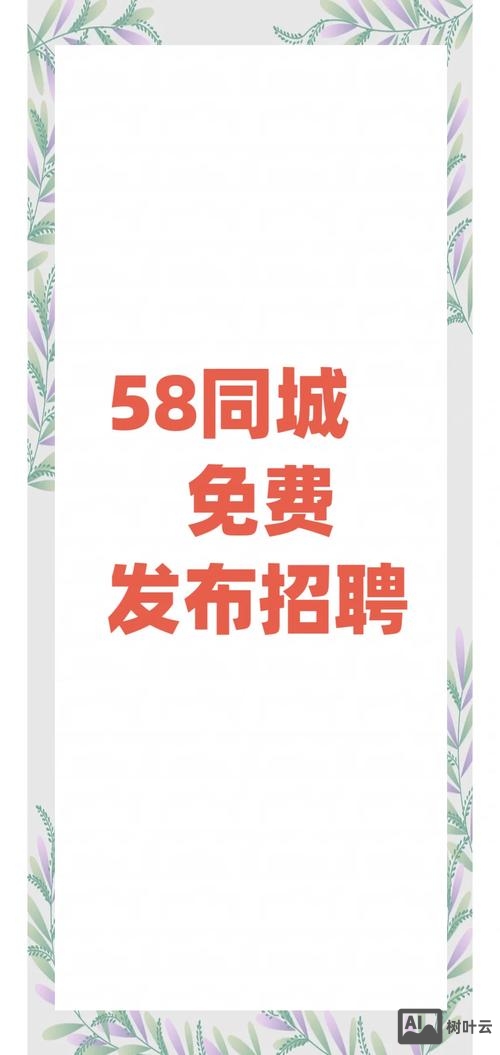 58同城的招聘信息怎么辨别真假