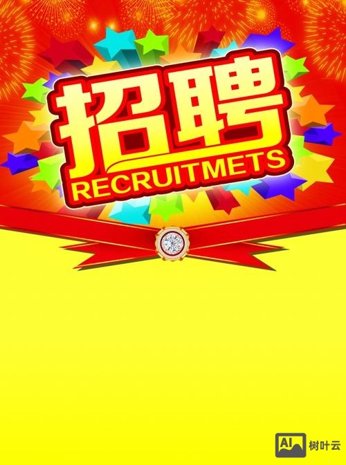 招聘演示模板