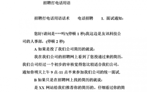 招聘词 文档，招聘词文档应包含哪些核心内容？