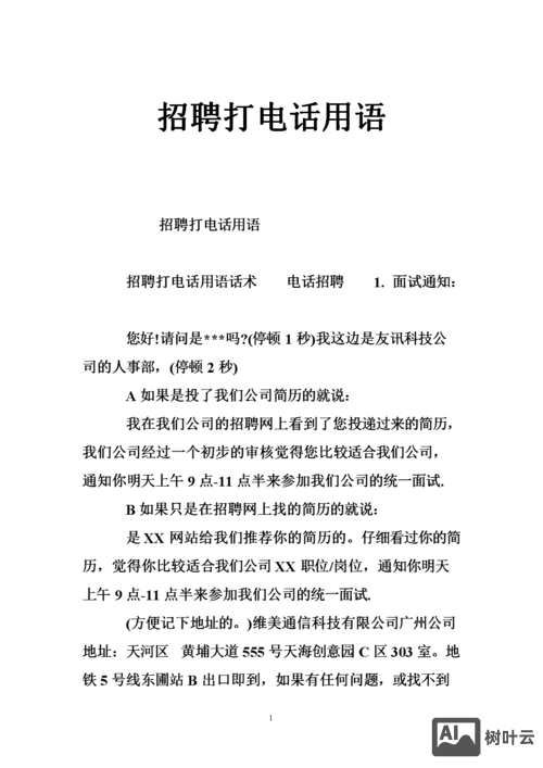 招聘词 文档