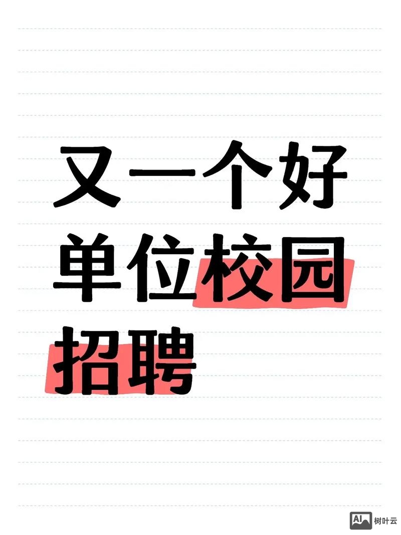 错过了校园招聘怎么办