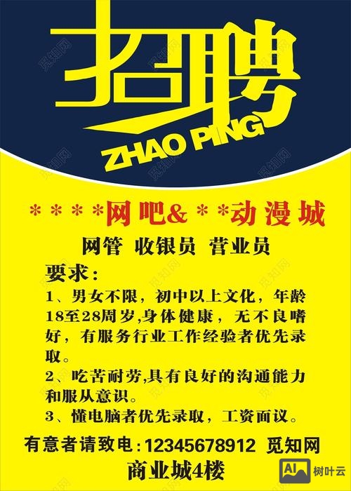 网吧招聘怎么写吸引人