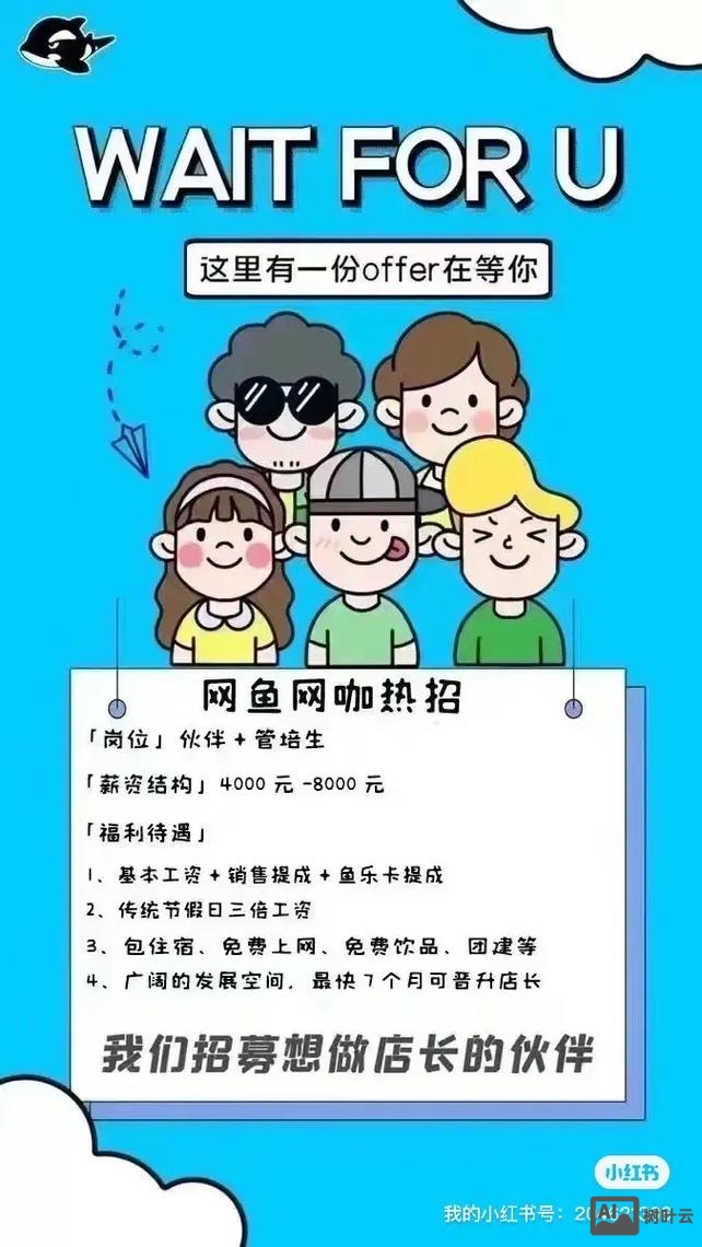 网吧招聘怎么写吸引人