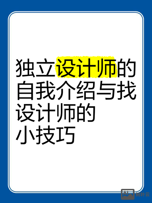 设计如何找设计师