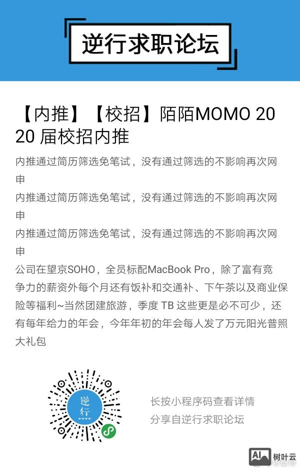 陌陌怎么发布招聘信息