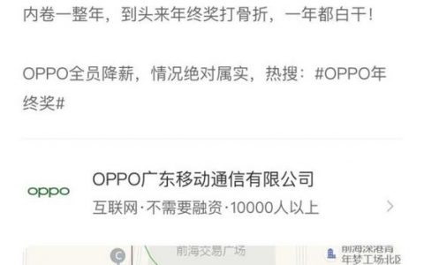 oppo招聘提问，OPPO招聘提问，岗位要求与薪资待遇如何？