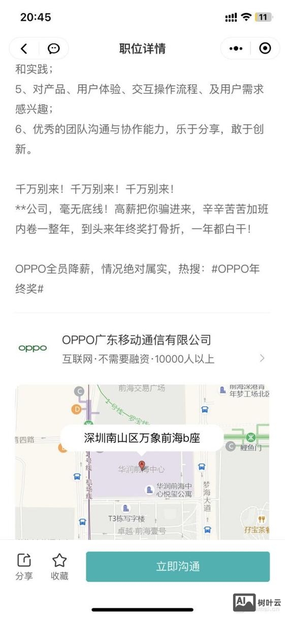 oppo招聘提问