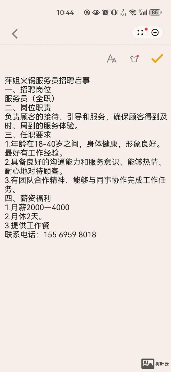 微信怎么发布招聘信息