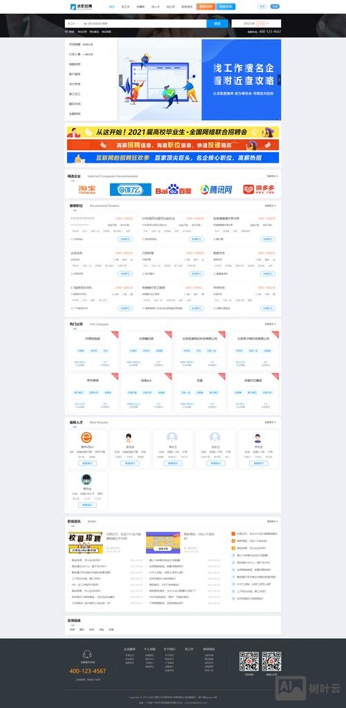 招聘网站怎么做