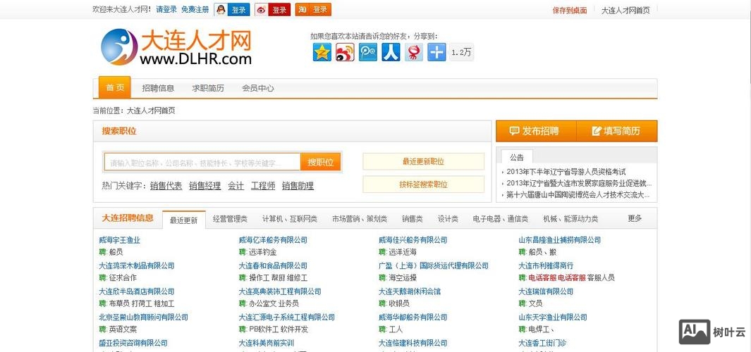 招聘网站怎么做