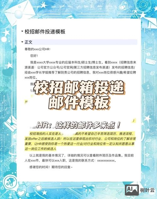 招聘邮箱怎么写