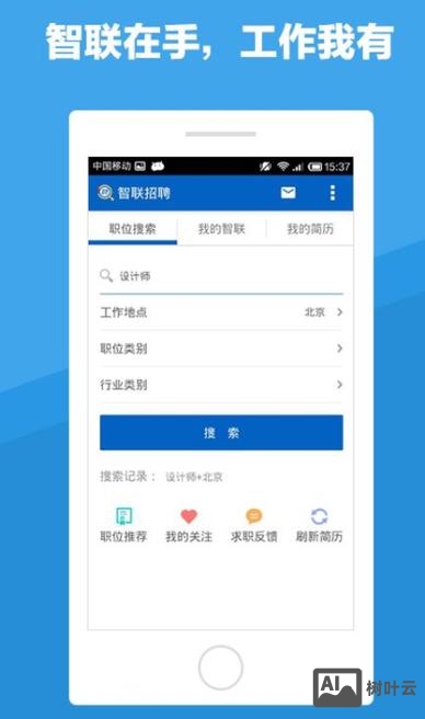 智联招聘上的简历怎么下载