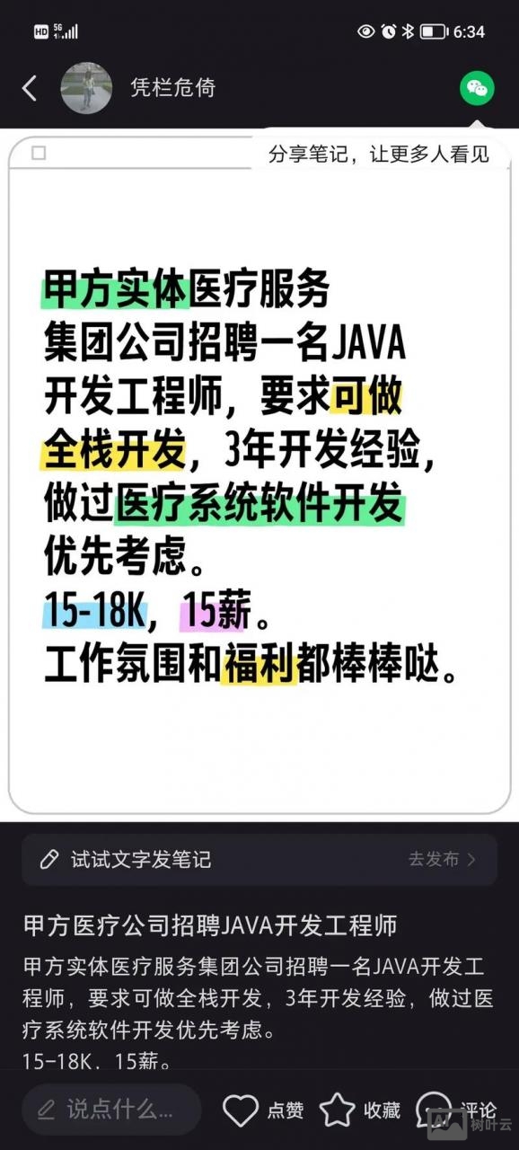 Java线下招聘