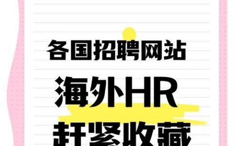 什么招聘网站好用，什么招聘网站好用？求推荐靠谱平台。