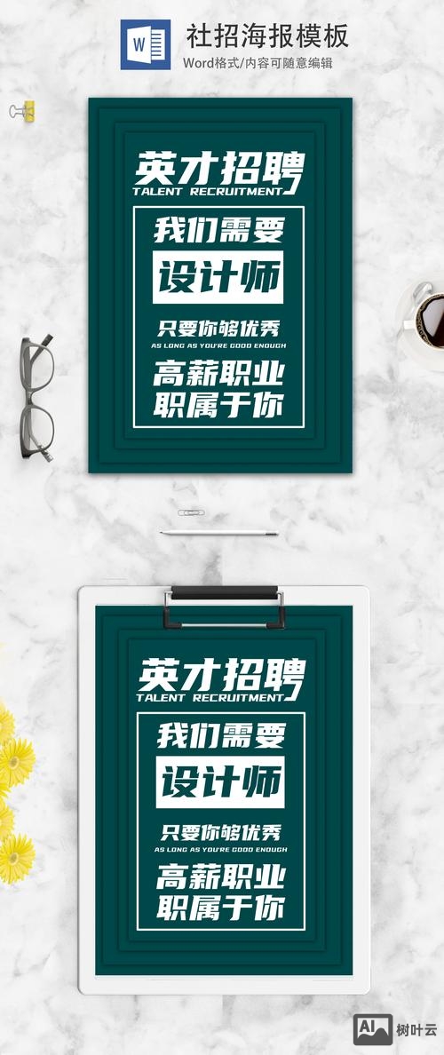 有什么好的招聘方法