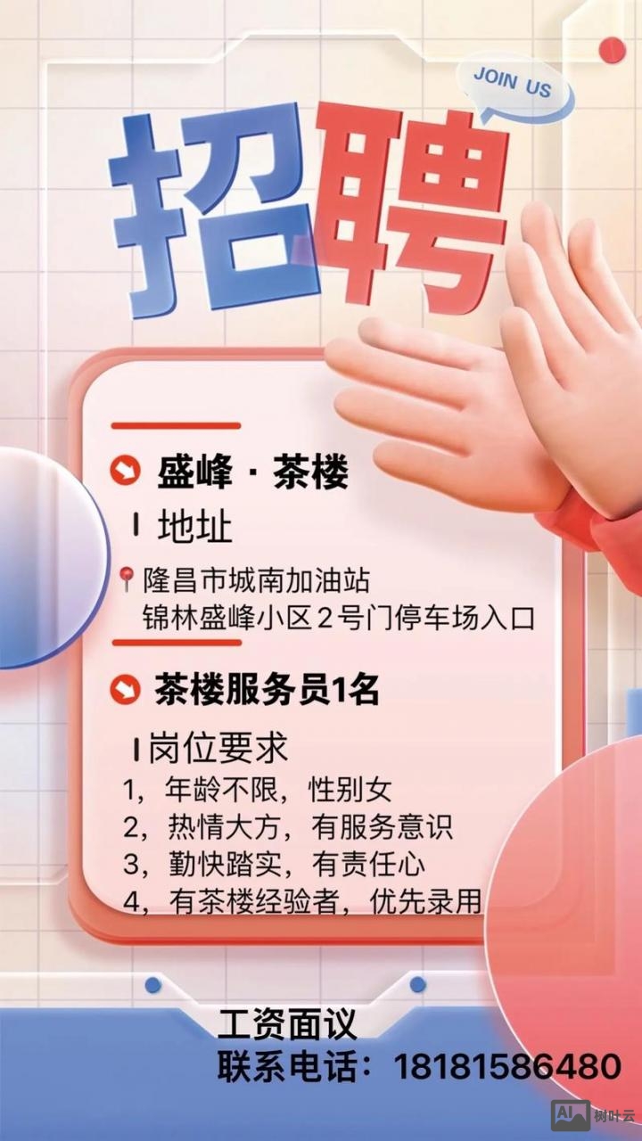 招聘员工怎么写吸引人