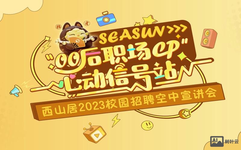 西山居招聘难度大么