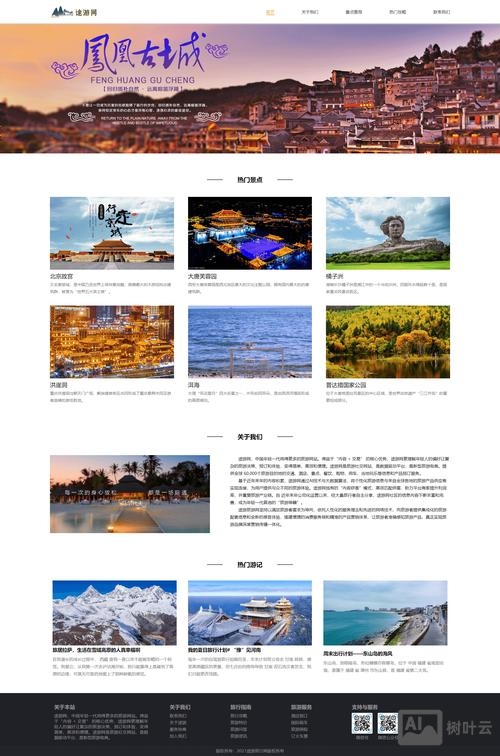 旅游网页设计如何设计