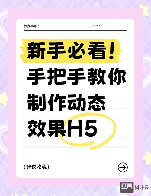 如何用H5故事化
