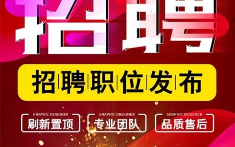 怎么在58同城发布招聘信息,58同城发招聘信息,具体咋操作?