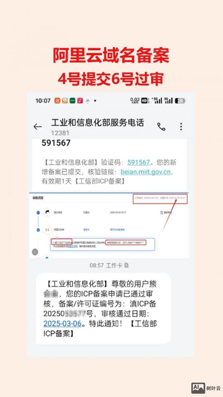 阿里云如何公安备案号