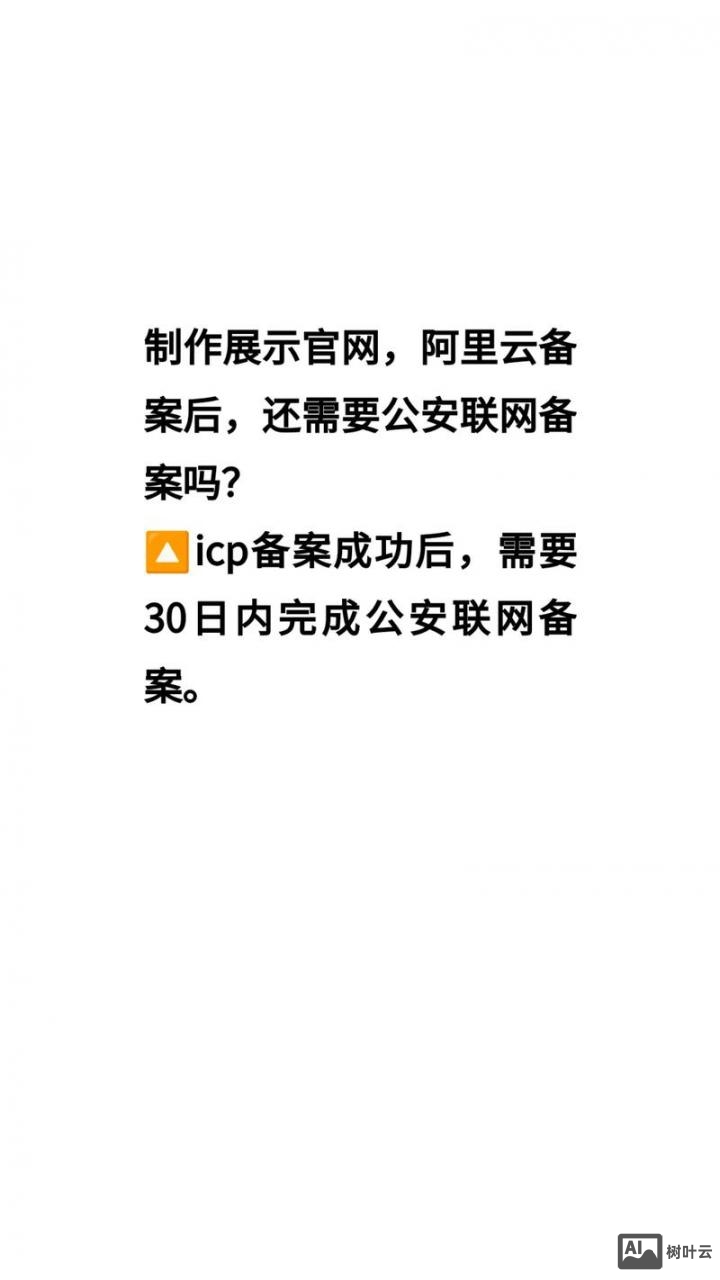 阿里云如何公安备案号