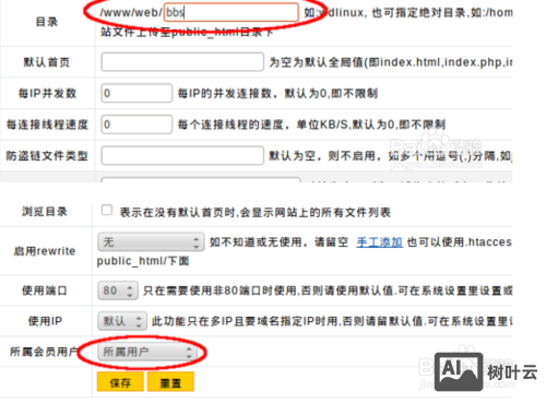 如何修改二级域名