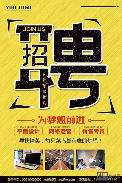 招聘海报用什么软件做