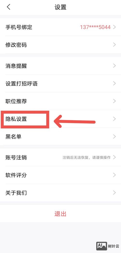 智联招聘怎么关闭求职