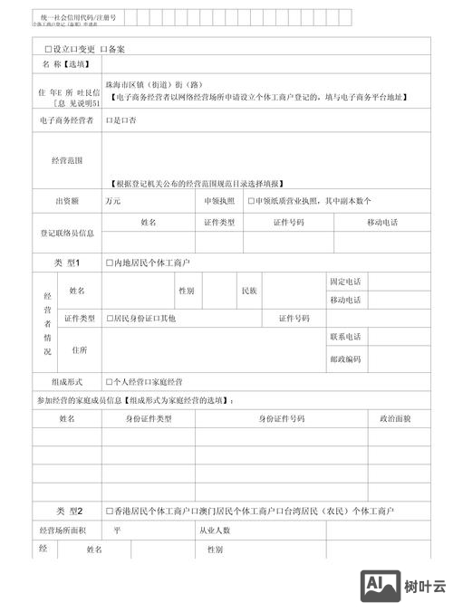 个体工商户如何备案