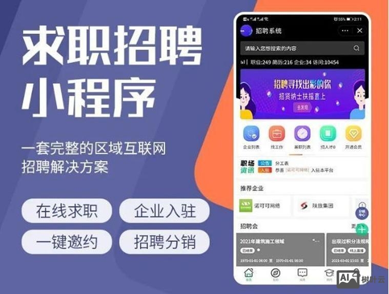微信招聘小程序怎么做