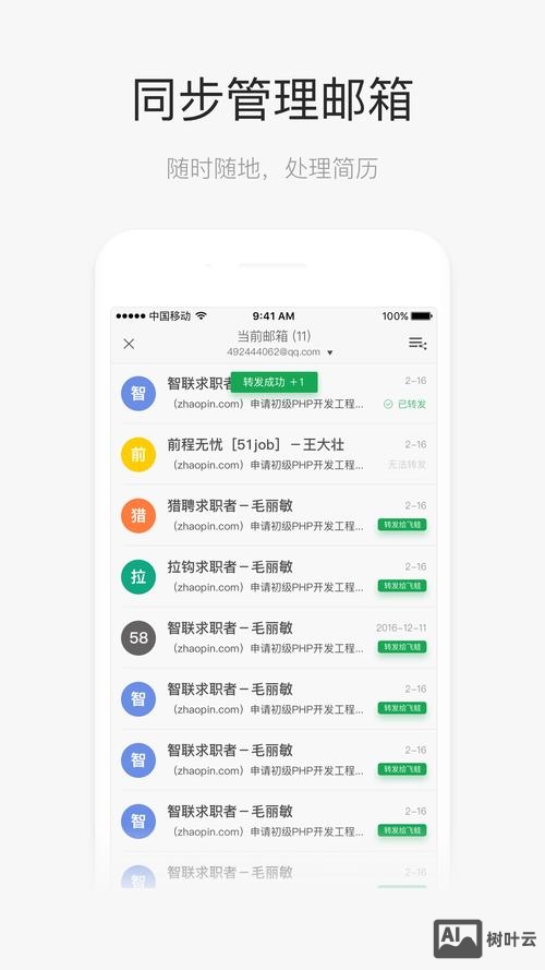 招聘员工用什么软件