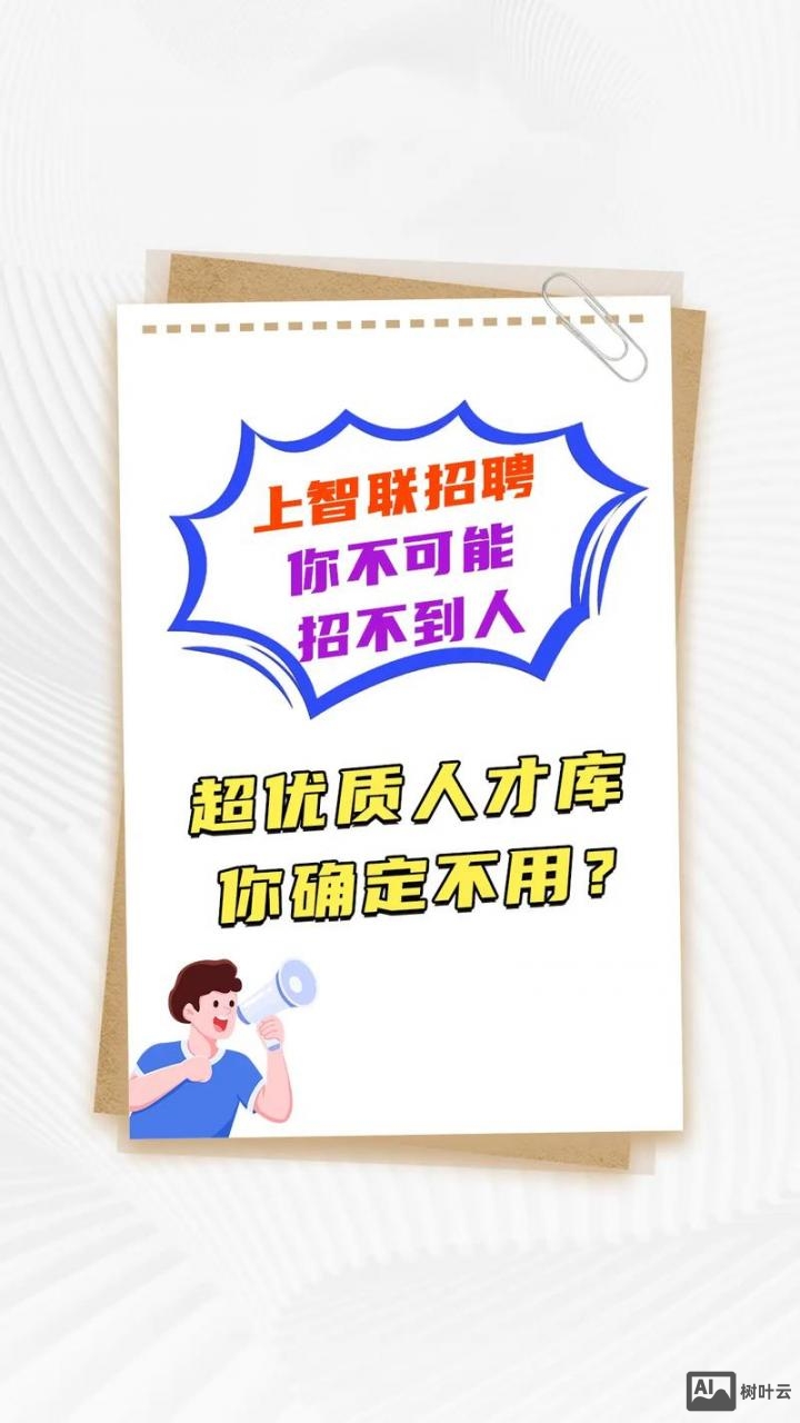 智联招聘怎么样可靠吗