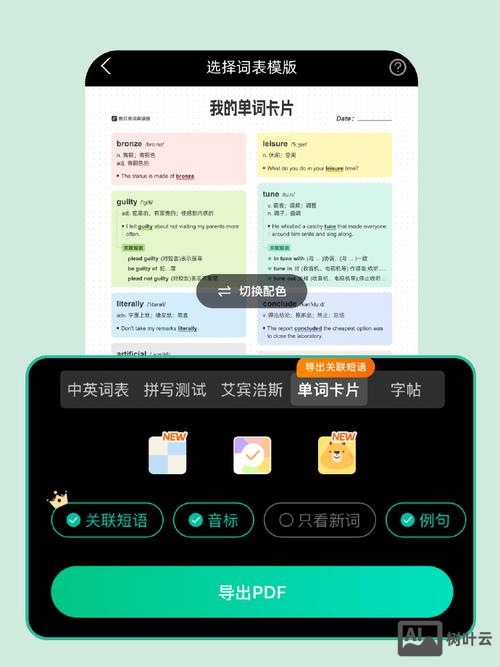 扇贝单词如何加入学校