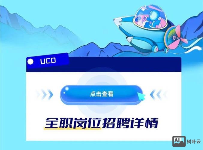 ucd设计招聘