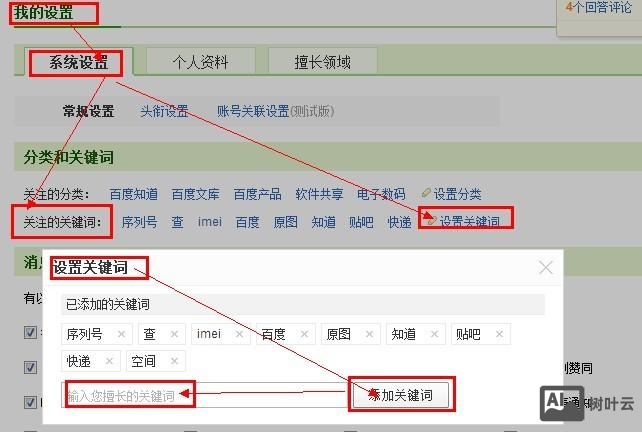 官网如何设置关键词