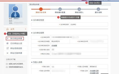 如何进行公安网备案，公安网备案如何操作？