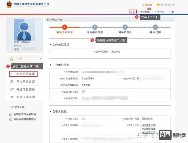 如何进行公安网备案