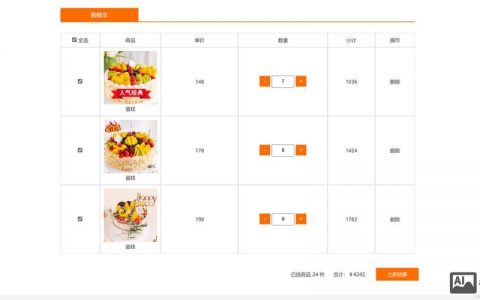 蛋糕网站页面如何设计，蛋糕网站页面设计如何兼顾美观与实用？