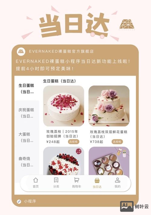 蛋糕网站页面如何设计