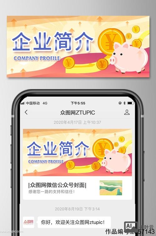 企业公众号简介如何做