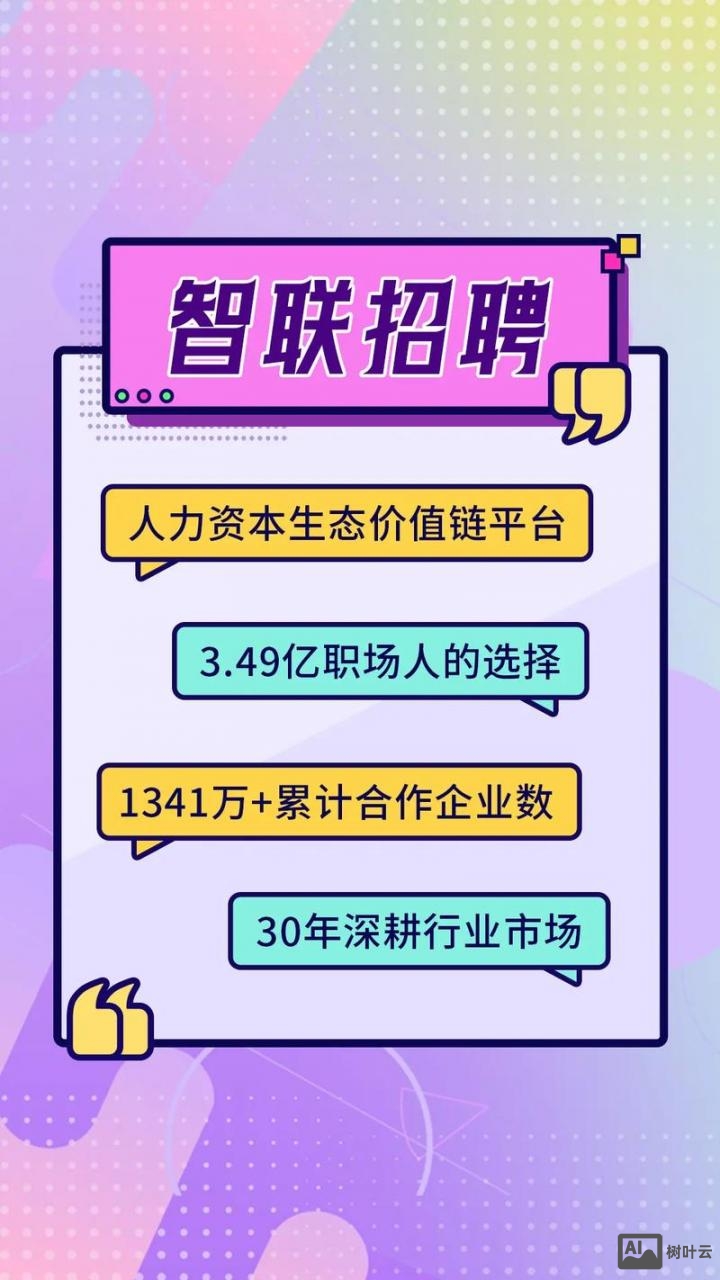 智联招聘怎么隐藏简历