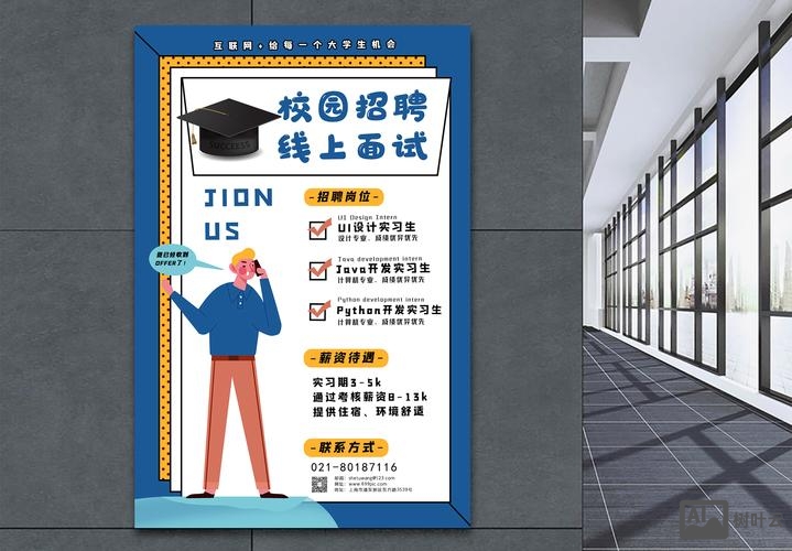 校园招聘applogo