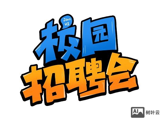 校园招聘applogo