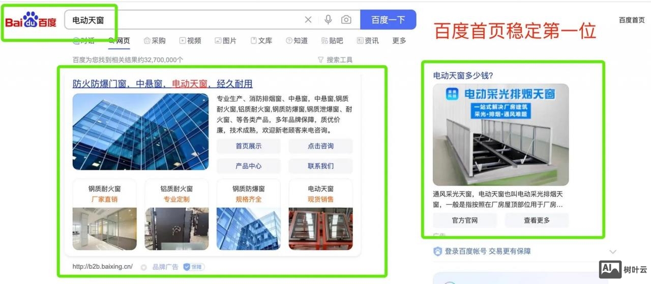 百度快照如何排在首页